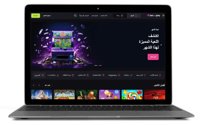 الاشتراك في كازينو BetandPlay